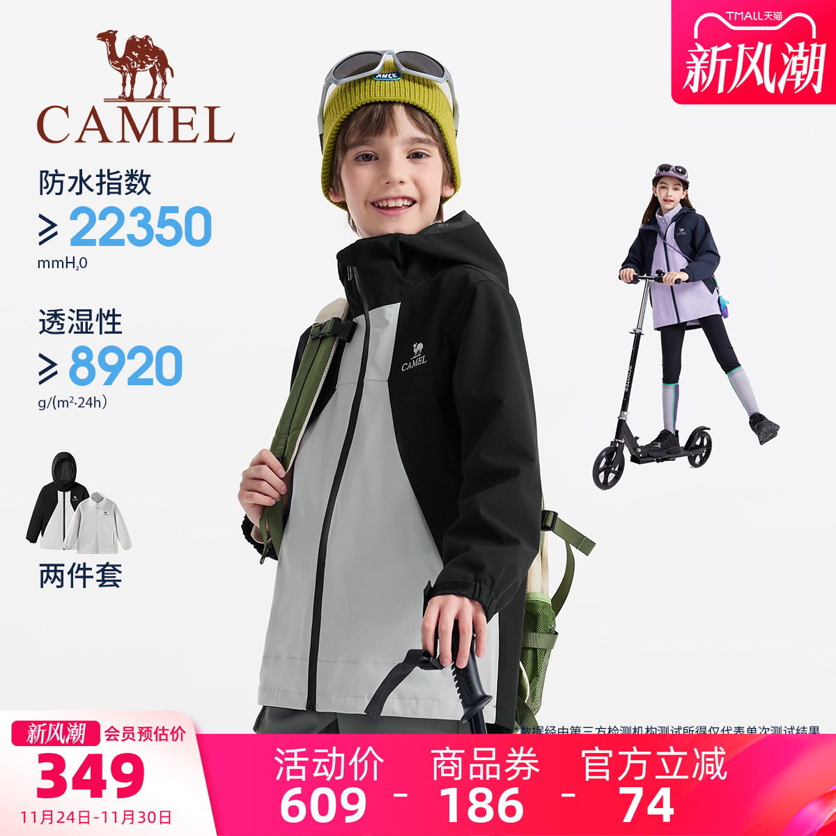 骆驼儿童冲锋衣登山服男童外套