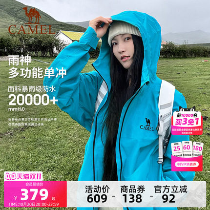 【探索潜水蓝】骆驼户外雨神冲锋衣女新款暴雨级防风防水旅游外套