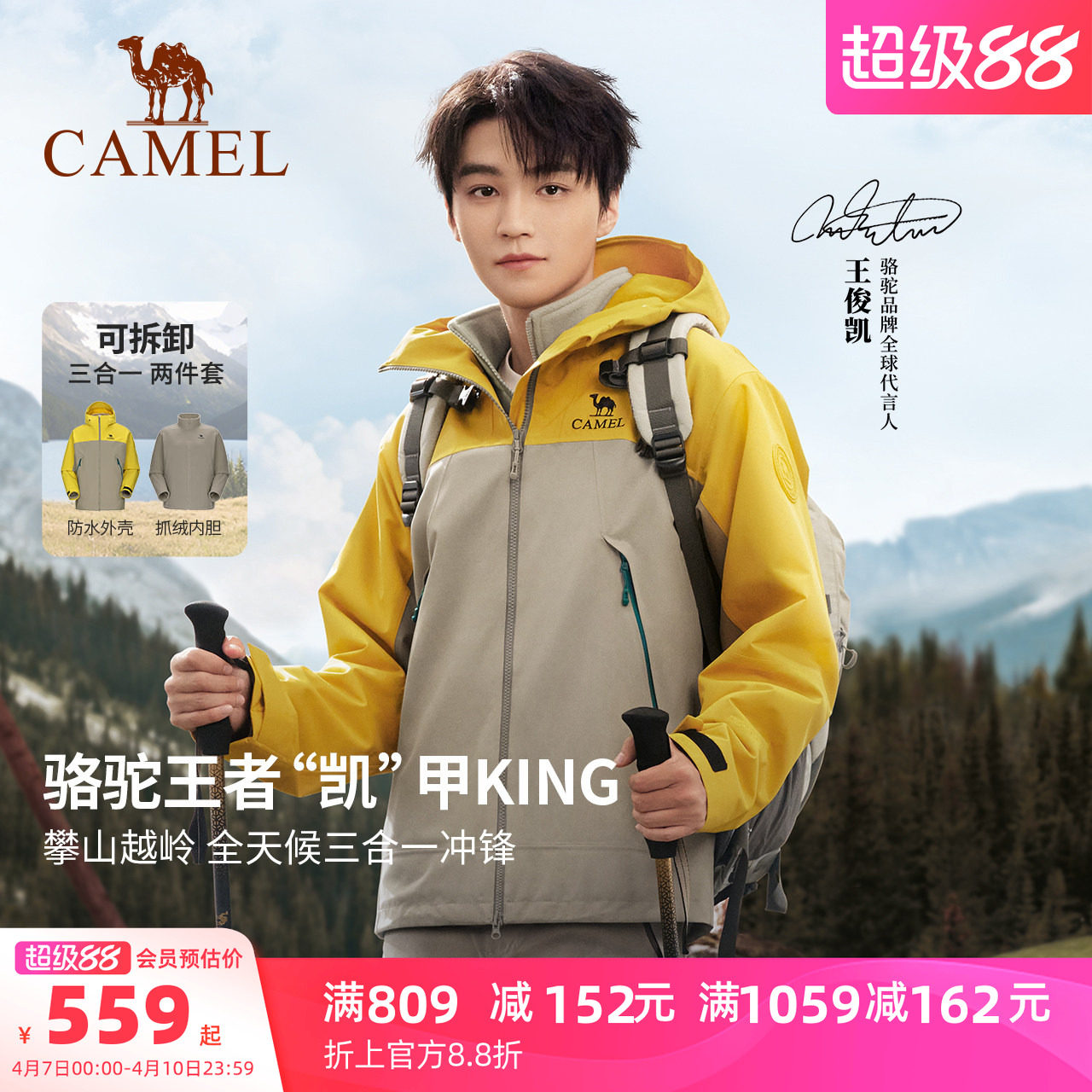 王俊凯同款骆驼冲锋衣王者凯甲KING三合一男春季新款登山服外套女