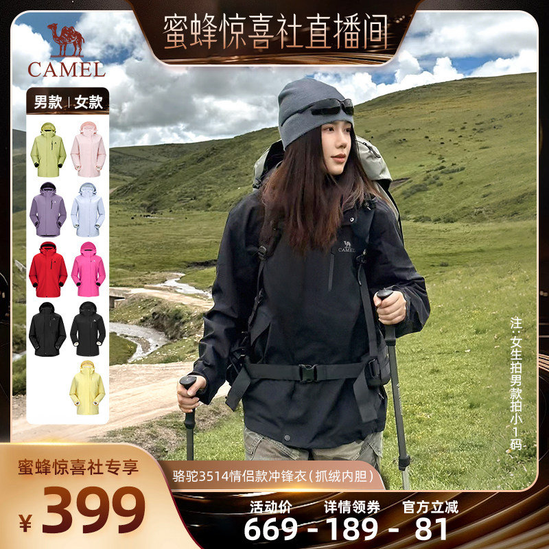 【蜜蜂惊喜社】骆驼3514系列冲锋衣男女款三合一防风防水外套