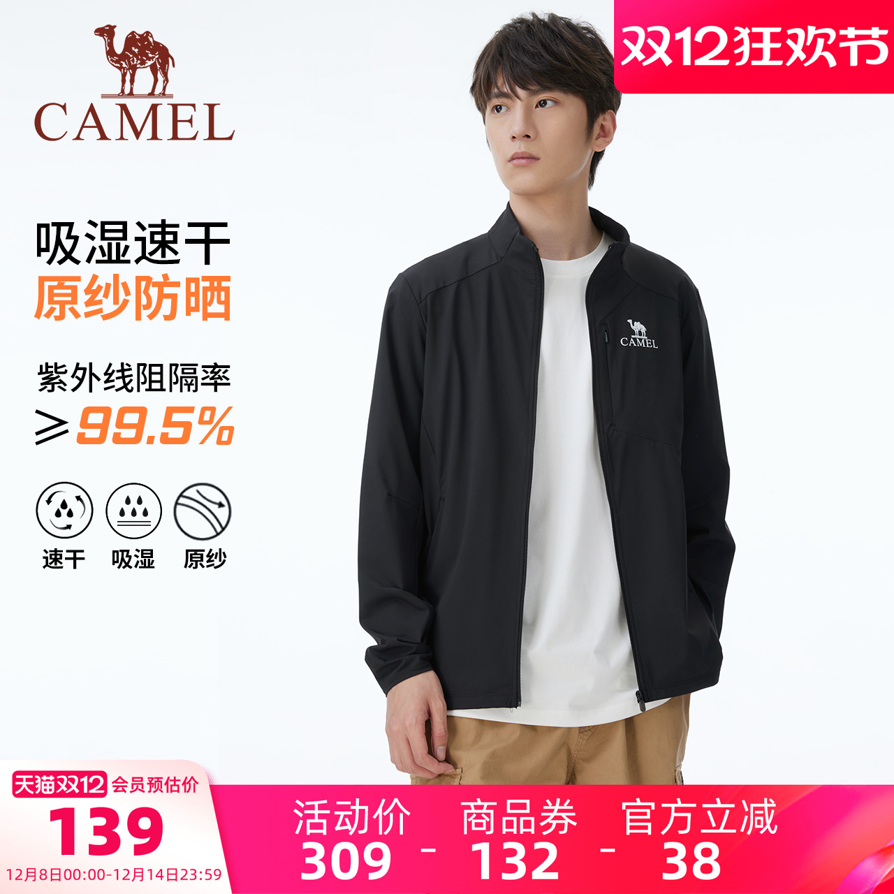 骆驼男装防晒衣男透气春夏冰感防紫外线遮阳户外运动休闲钓鱼外套