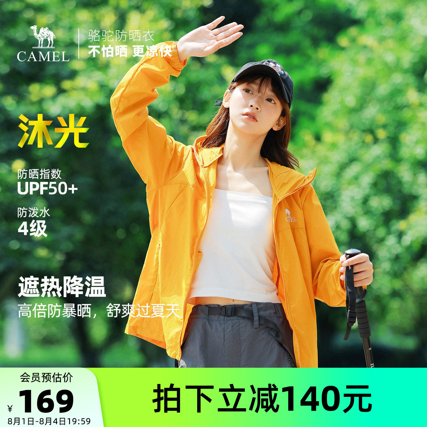 【沐光】骆驼防晒衣户外防紫外线
