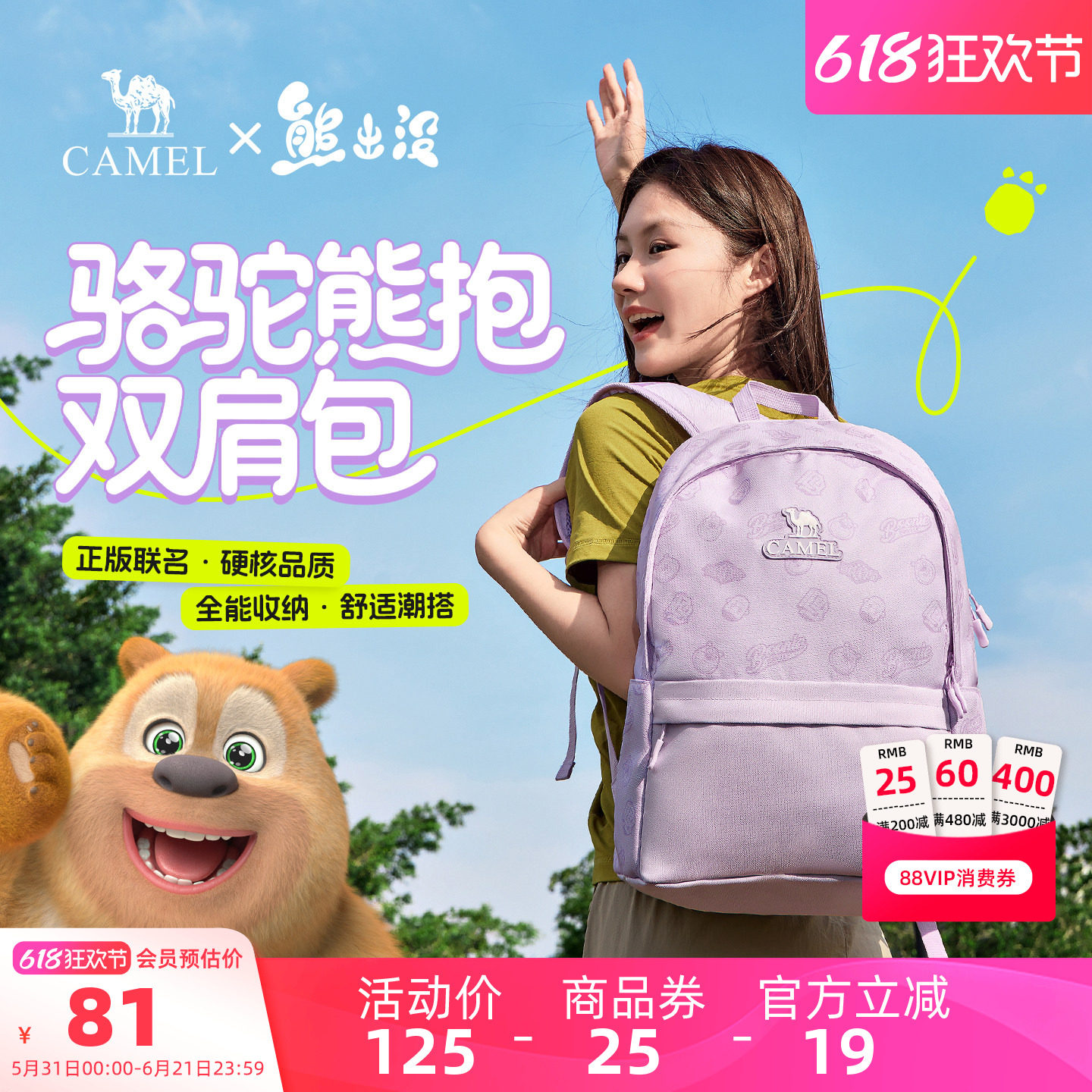 【熊出没联名】骆驼书包熊抱双肩包轻便背包休闲户外大容量登山包