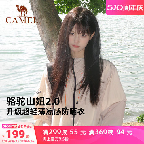 山妞户外防晒衣骆驼凉感