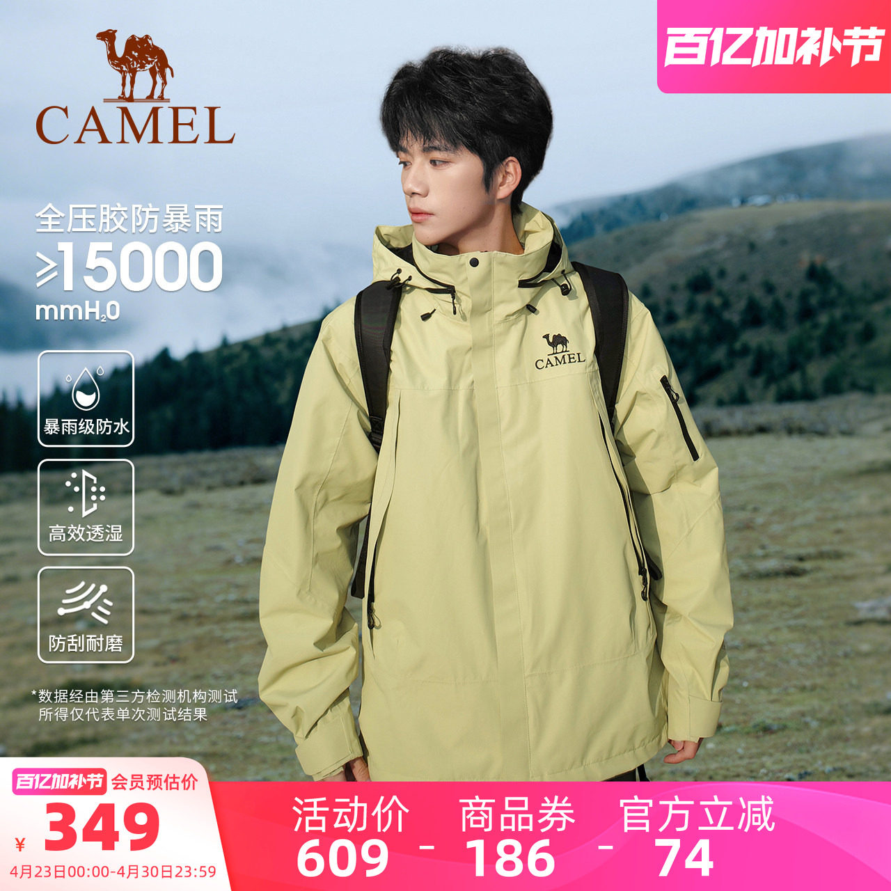 骆驼户外青果绿冲锋衣男防风防水单层外套薄款四季旅游夹克登山服