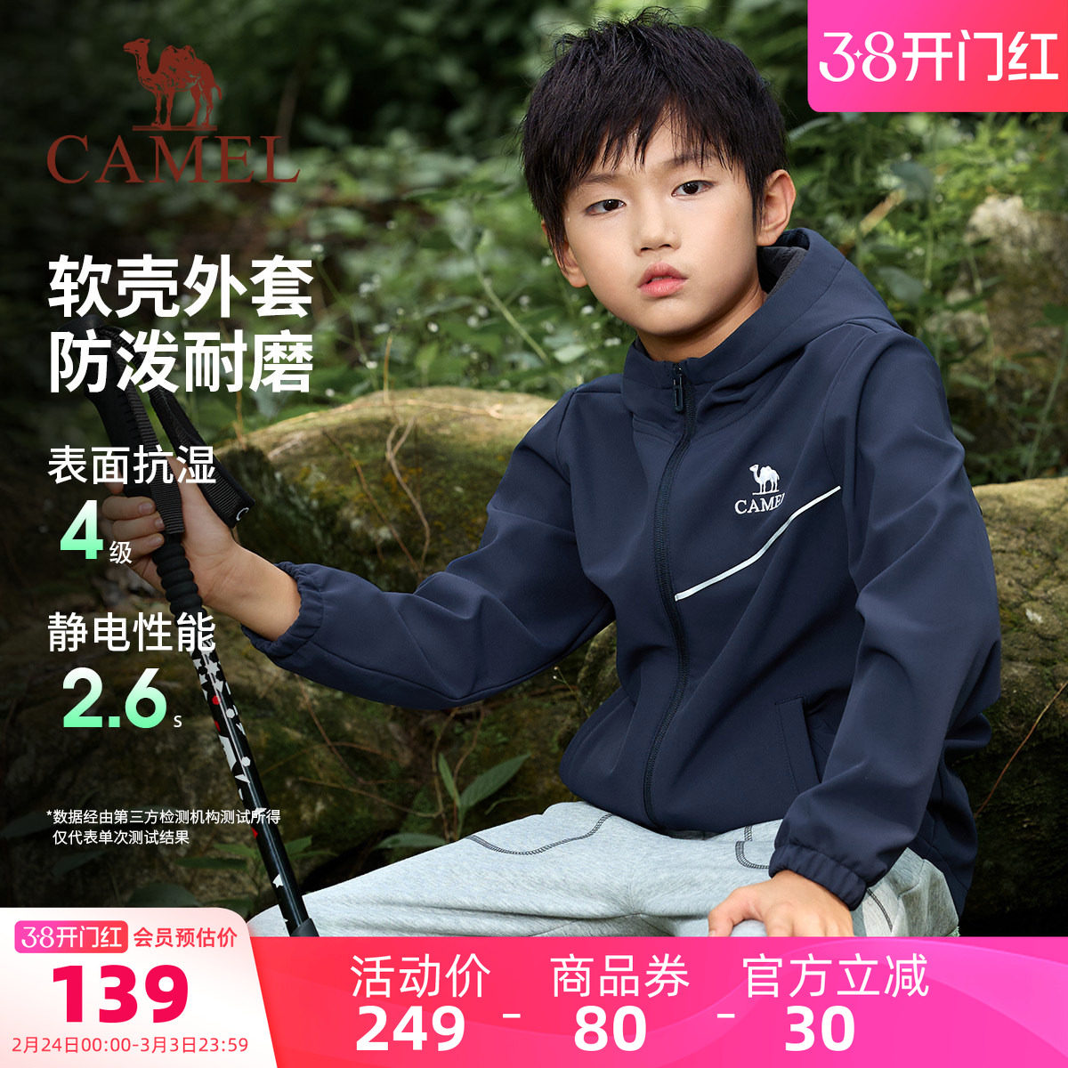 小骆驼儿童软壳冲锋衣2026新款防风户外休闲夹克男童女童连帽外套