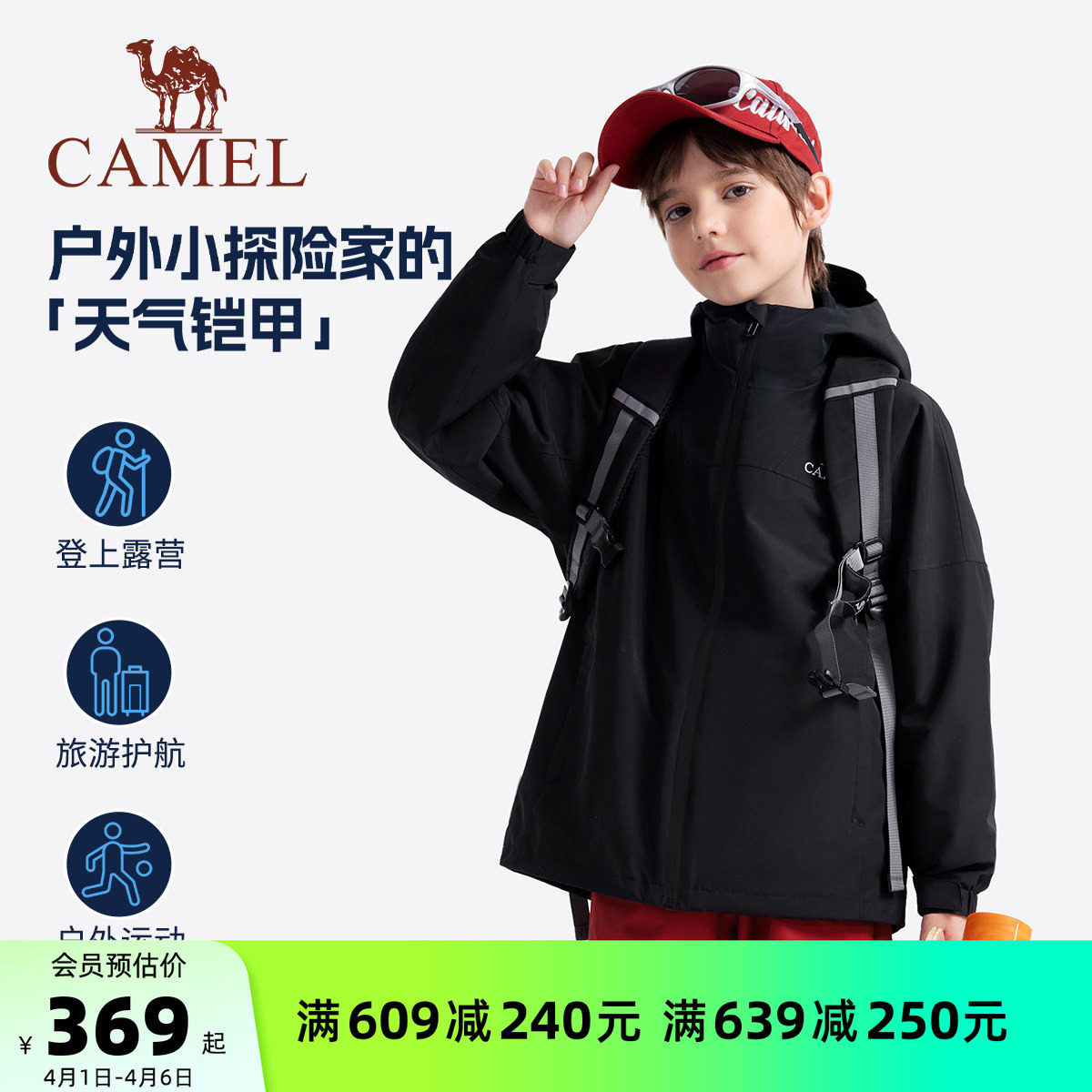 骆驼儿童冲锋衣三合一新款户外登山服防风防水中大童风衣男童外套