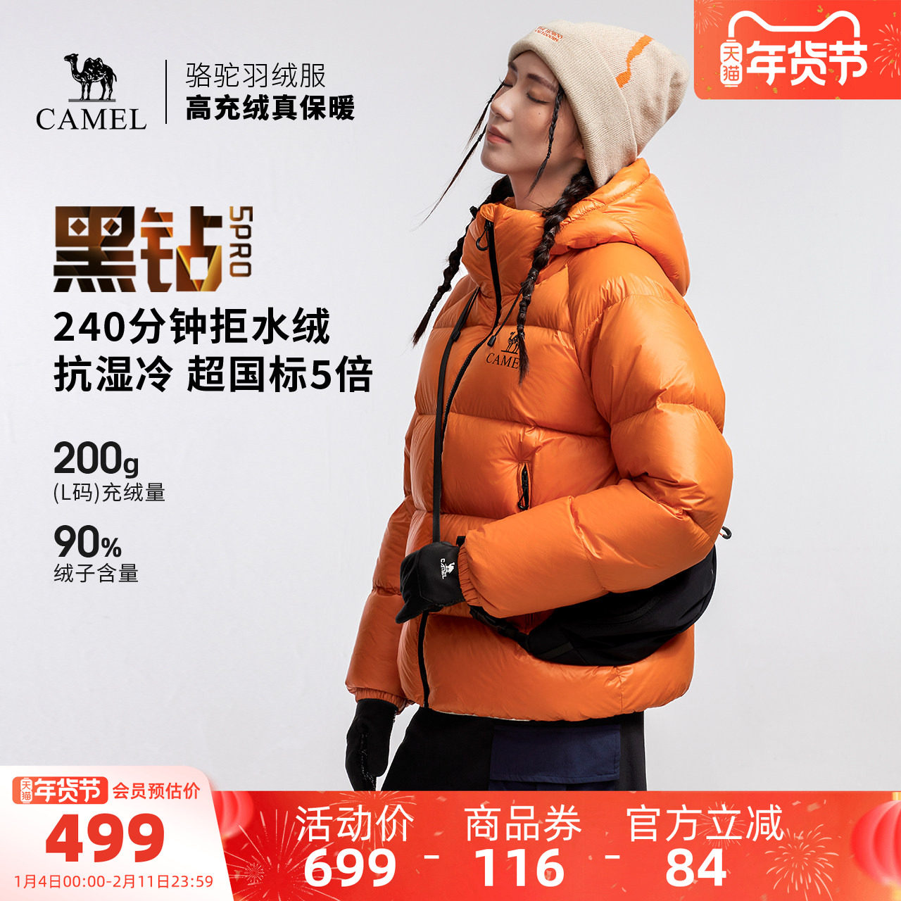 骆驼黑钻5PRO户外羽绒服冬季新款女款男款防风外套拒水绒面包服,户外/登山/野营/旅行用品,羽绒衣,淘宝优惠券,粉丝福利购,淘宝优惠卷