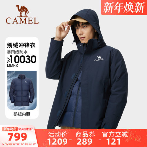 鹅绒羽绒服冲锋衣骆驼