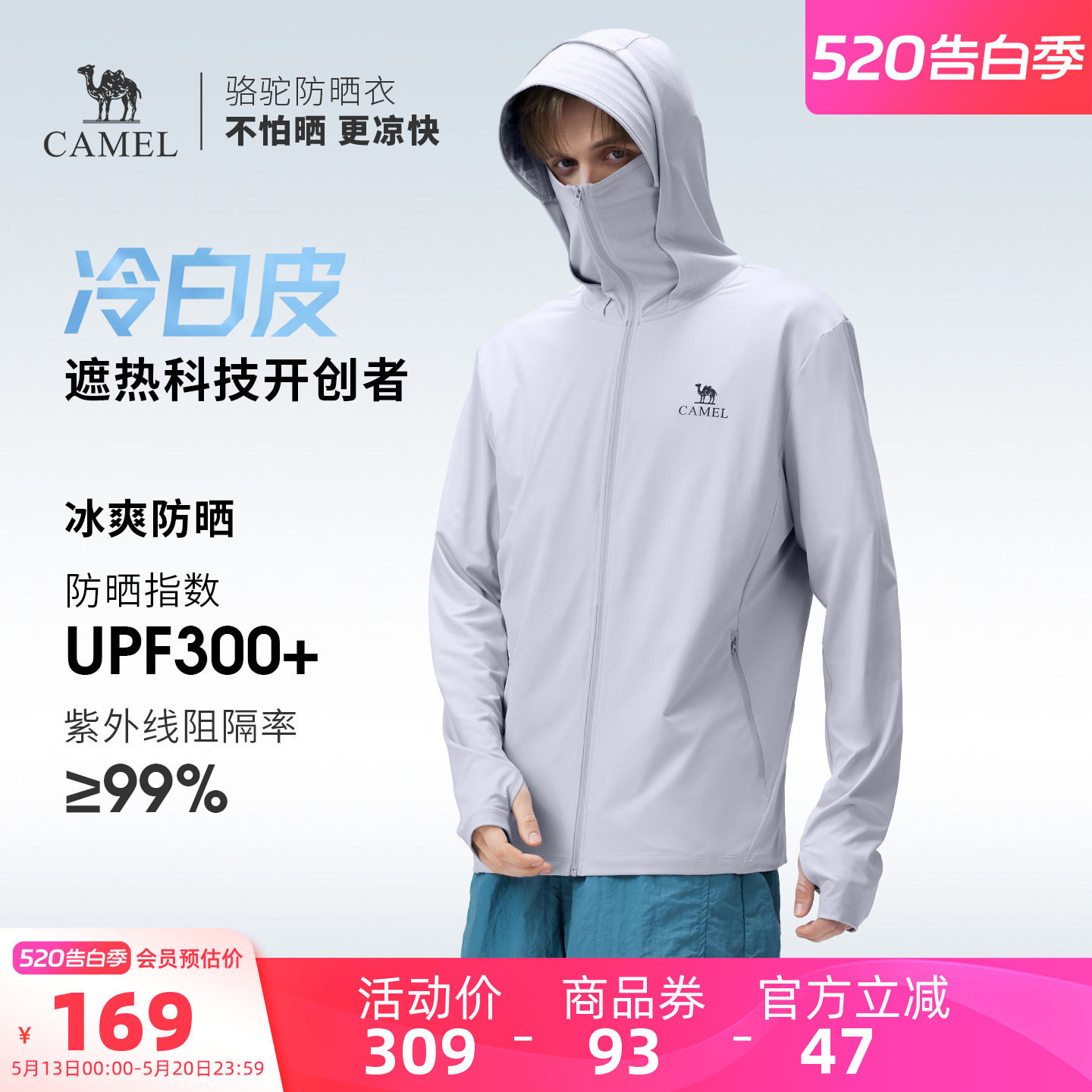 骆驼冷白皮 | 户外原纱防晒衣男士夏季冰丝防晒服轻薄运动外套夏