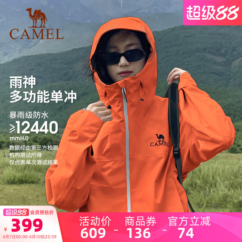 骆驼户外雨神冲锋衣男女防水外套中国山地色徒步硬壳单层登山服装