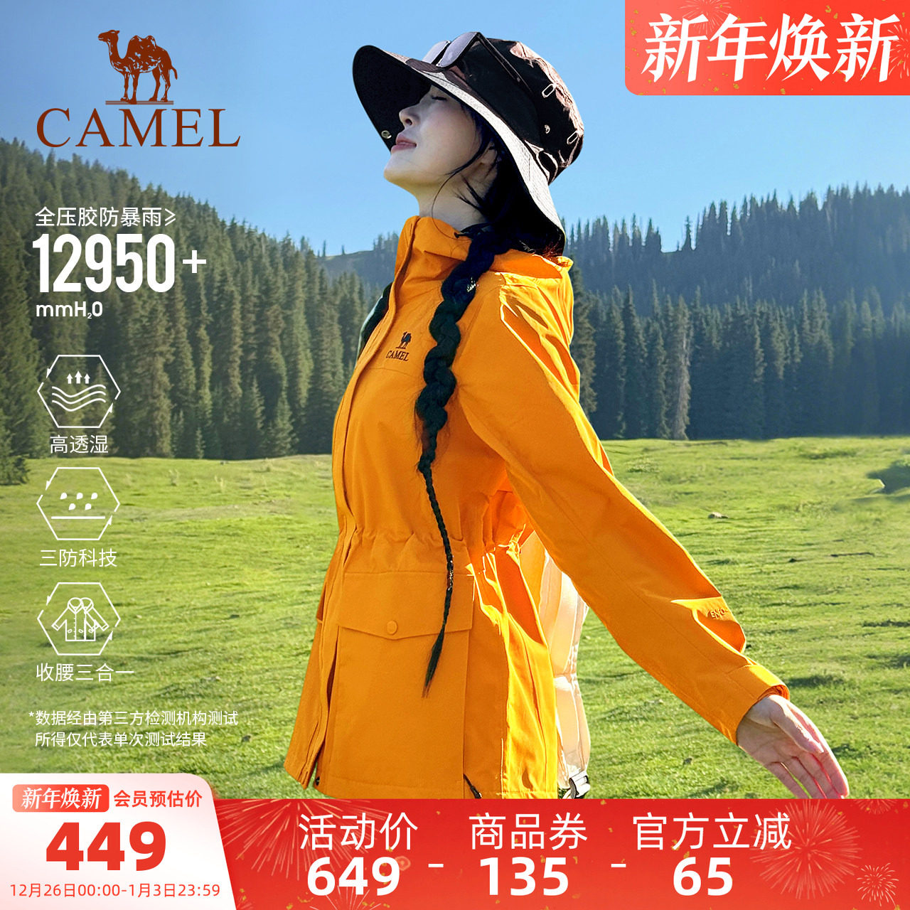 骆驼向日葵黄色冲锋衣女三合一2025新款收腰防水风衣外套登山服装