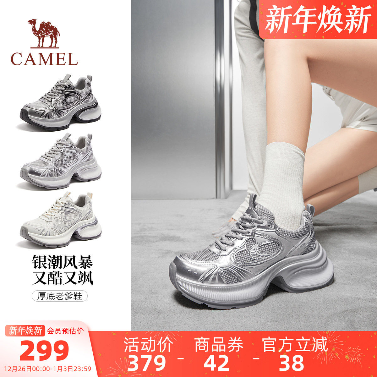 骆驼银熠老爹鞋女鞋2025秋季新款厚底银色运动鞋女增高复古休闲鞋