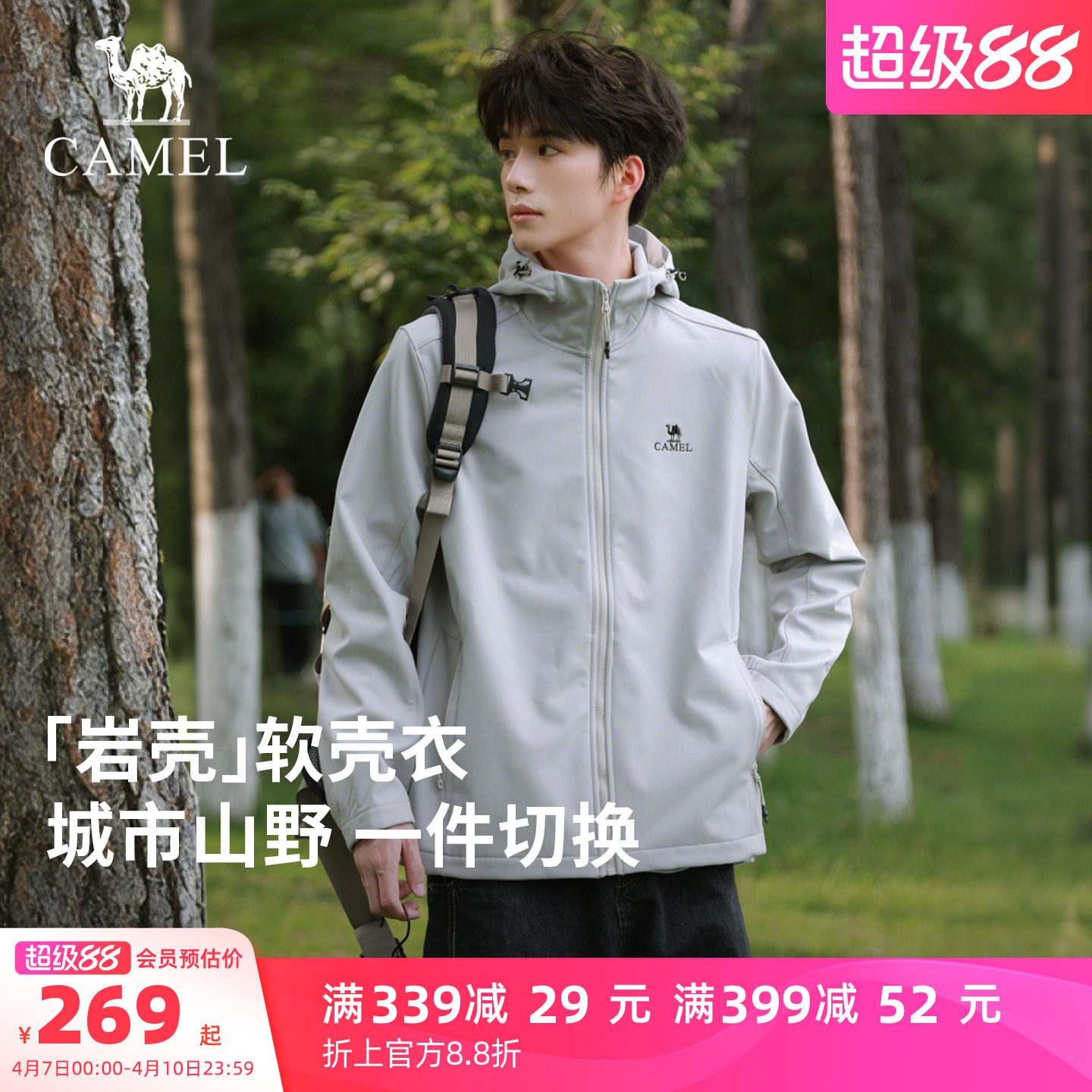 【岩壳Evo】骆驼户外软壳衣男春季薄绒防风防泼水运动外套夹克女