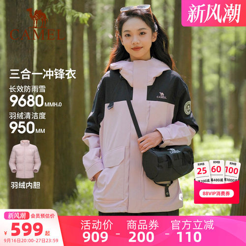 三合一羽绒内胆冲锋衣骆驼工装