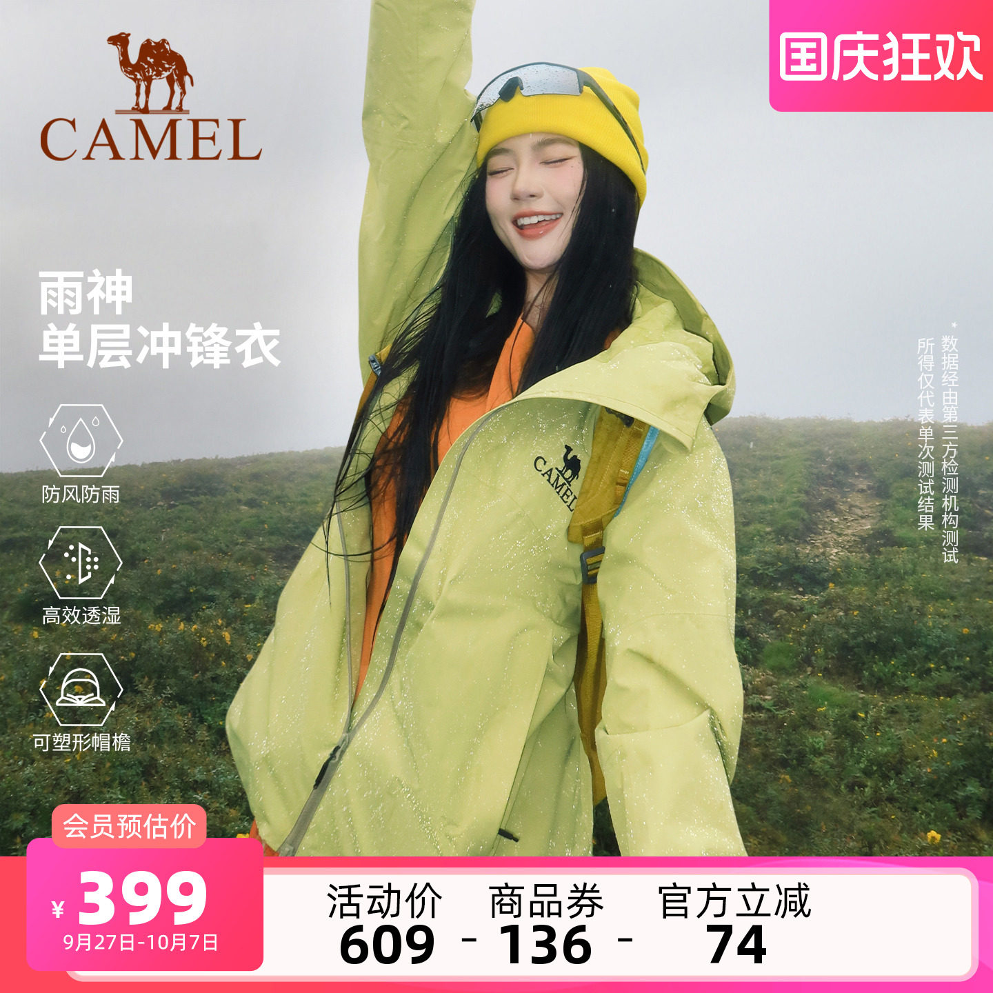 骆驼雨神单层硬壳冲锋衣男女户外新款防风防水徒步登山服三防外套