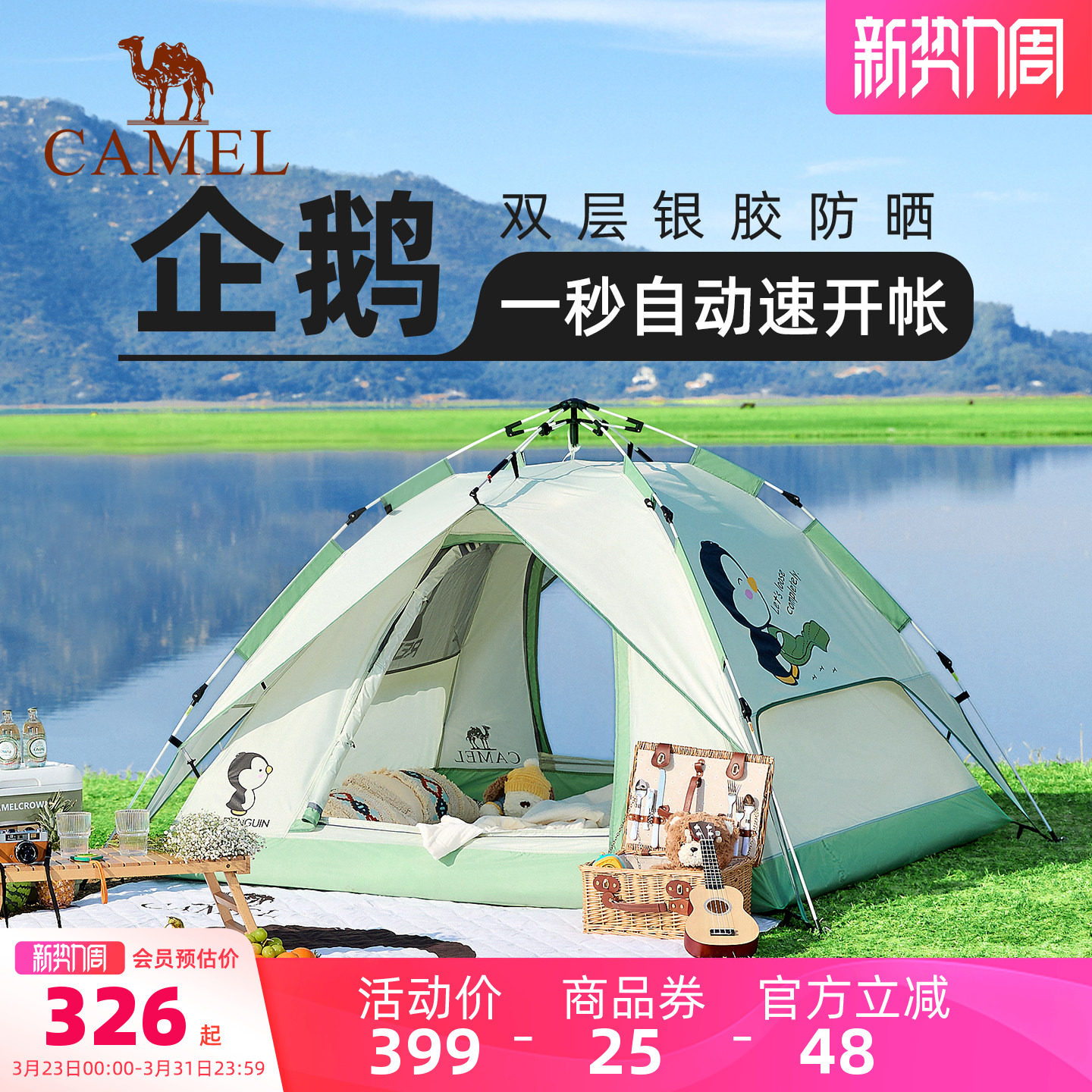 骆驼户外企鹅帐篷便携式折叠帐篷自动速开防雨防晒加厚野外露营