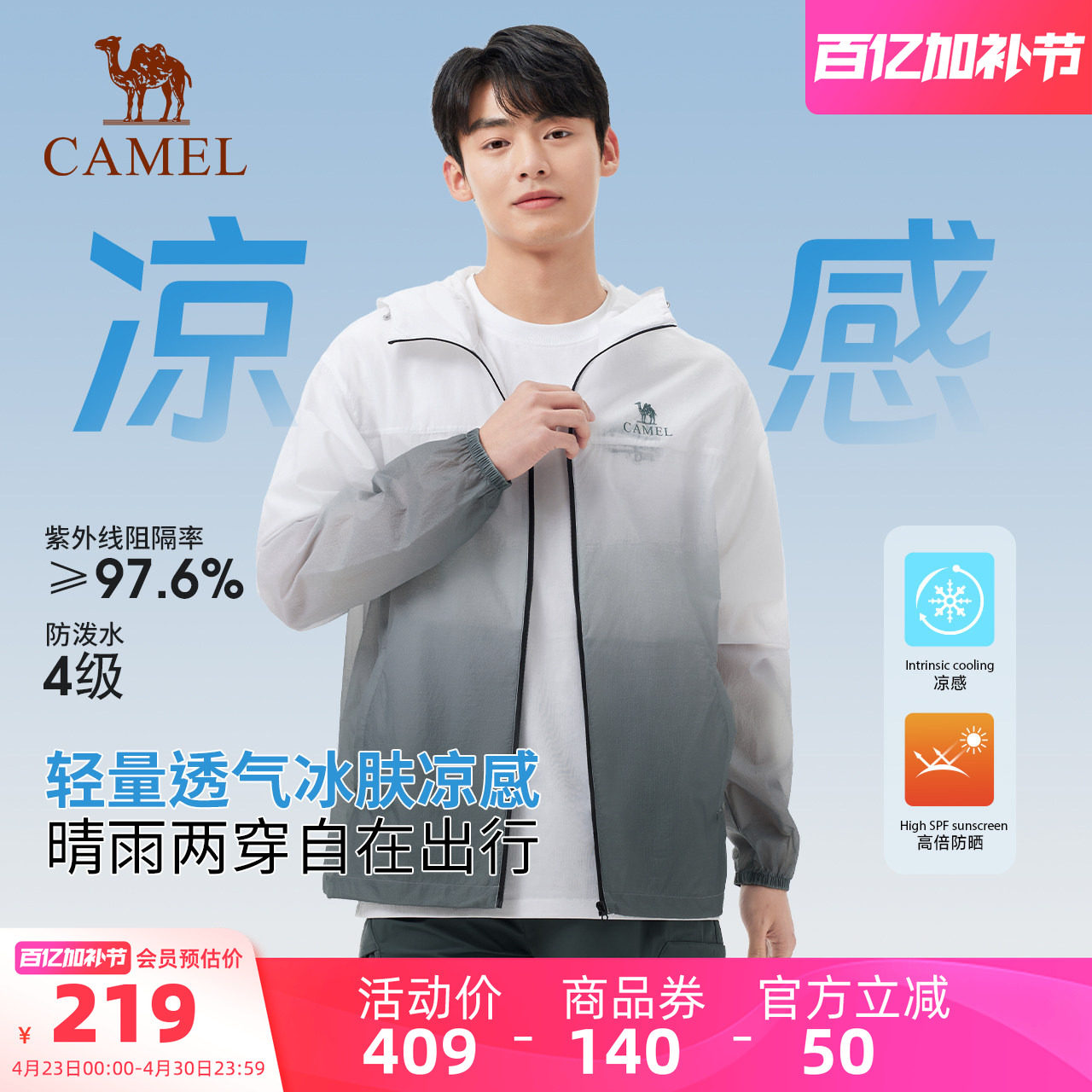 骆驼沐光户外防晒衣2026夏季新款男款upf50凉感防泼水防晒服外套