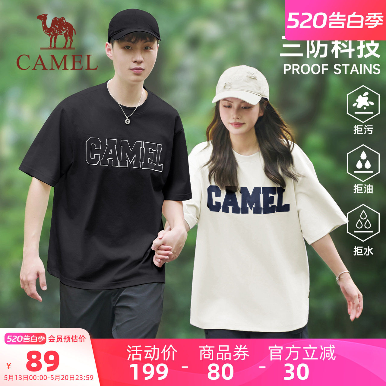 骆驼三防T神夏日T恤男女同款夏季棉感拒污拒油拒水短袖宽松上衣