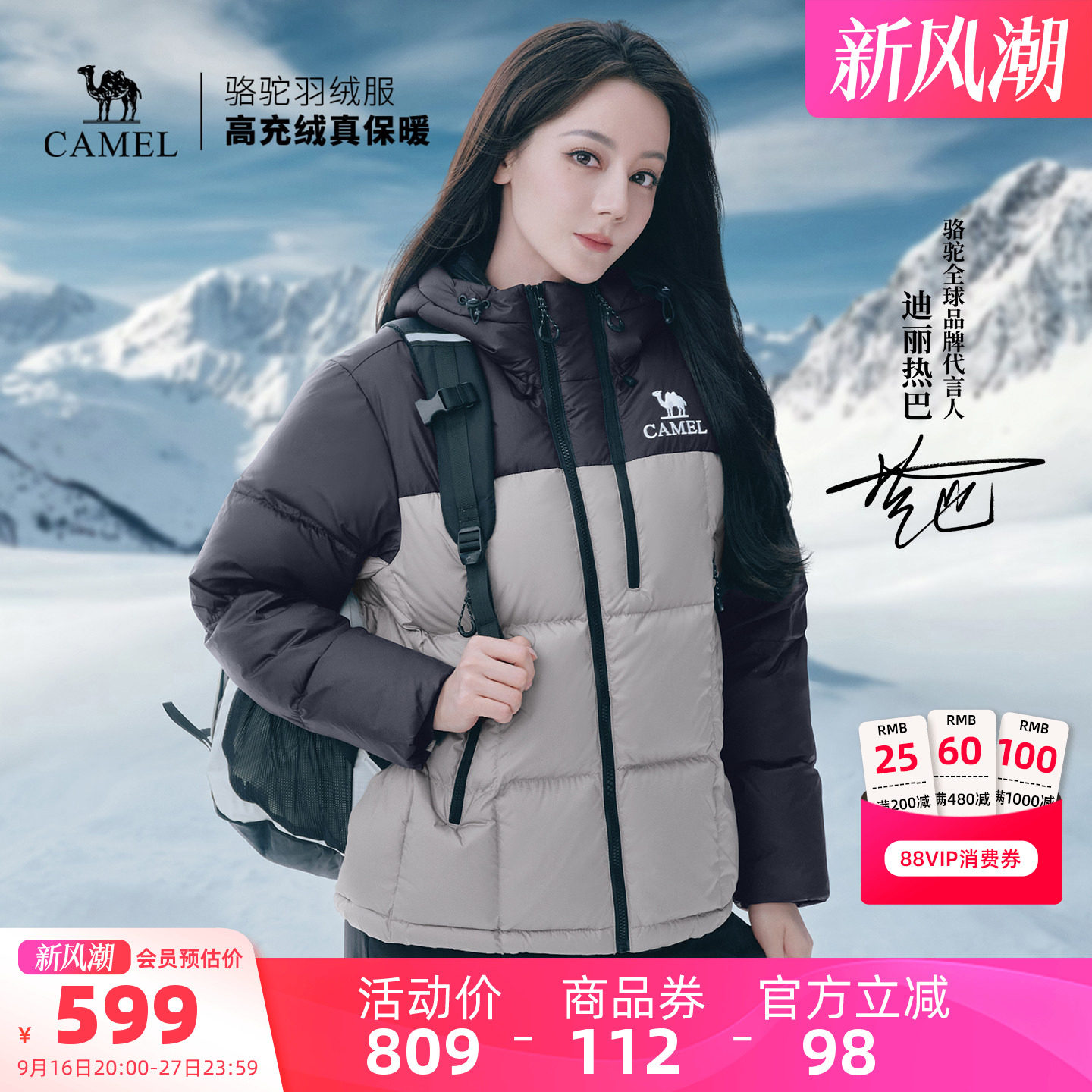 【迪丽热巴 明星同款】骆驼黑钻ultra户外羽绒服冬季新款面包服