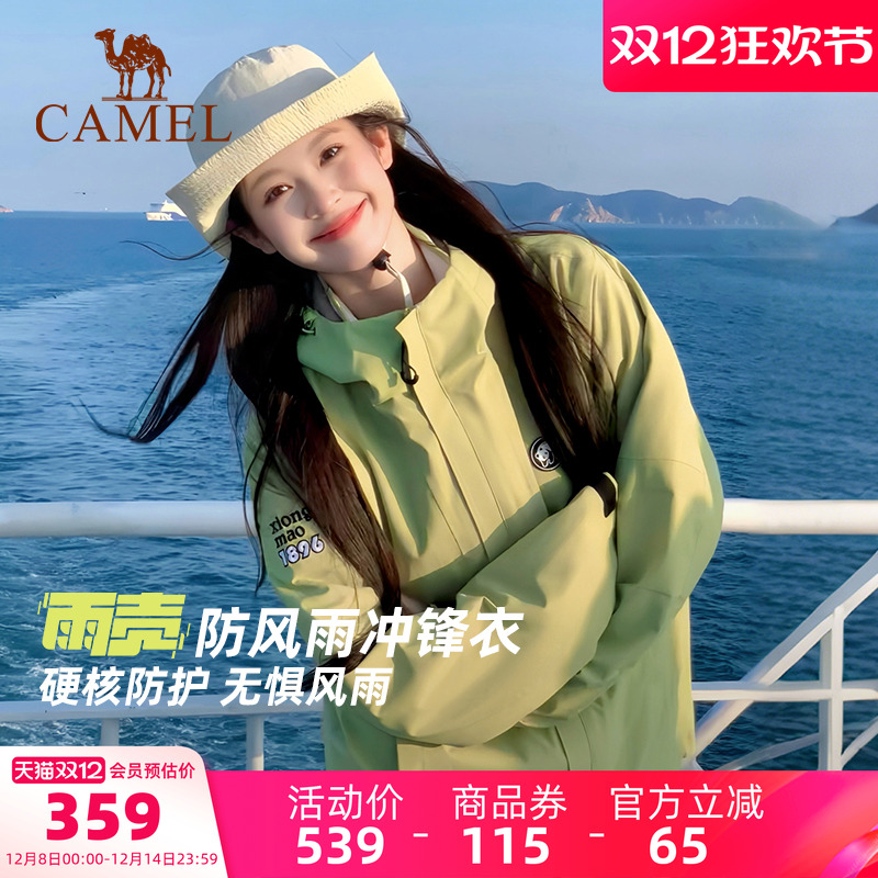 骆驼熊猫户外冲锋衣外套