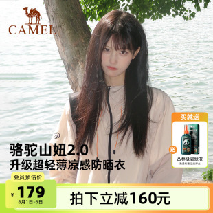 山妞2.0 骆驼熊猫系列户外冷白皮防晒衣女夏轻薄山系防晒服外套男