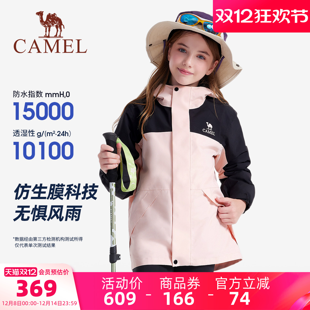 Camel/骆驼骆驼儿童冲锋衣女外套