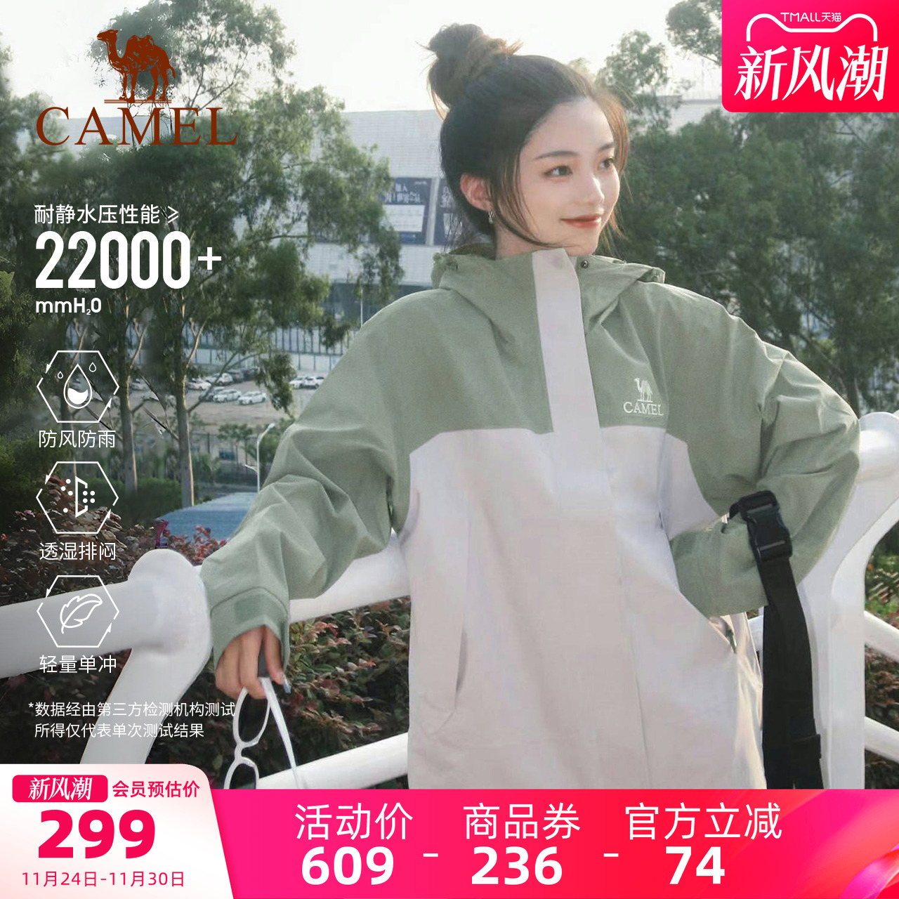 骆驼北风冲锋衣女新款单层防风防水夹克男拼色外套户外旅游登山服