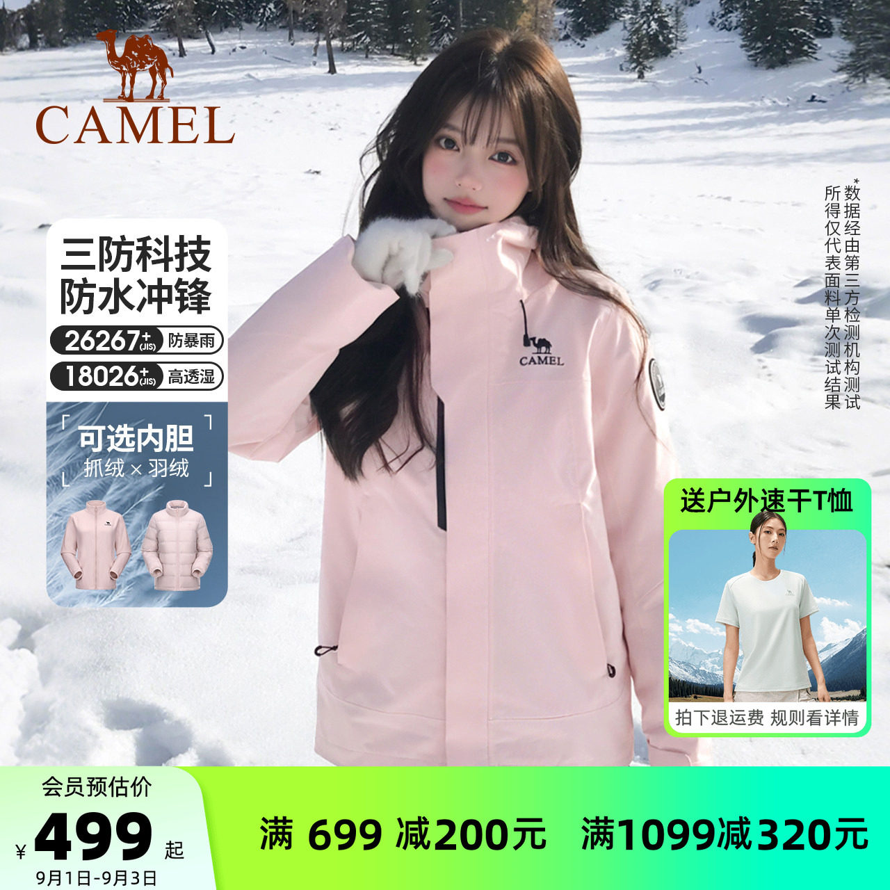 骆驼王者凯甲ICON冲锋衣三合一女图片