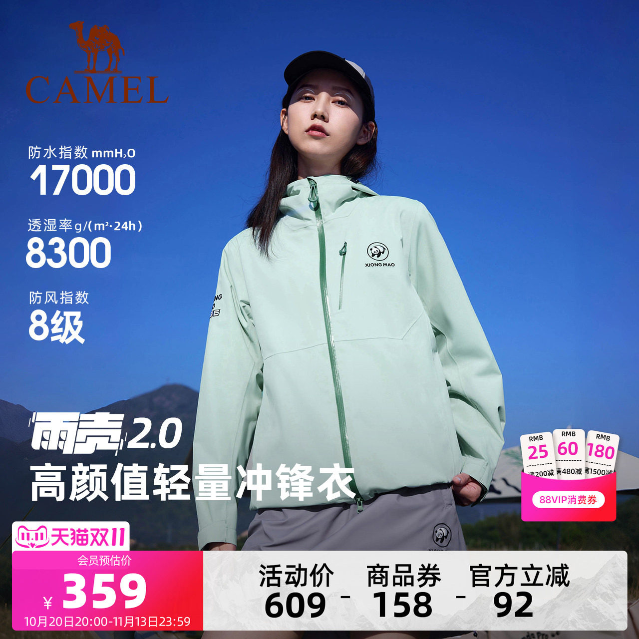 骆驼熊猫系列2025新款户外冲锋衣