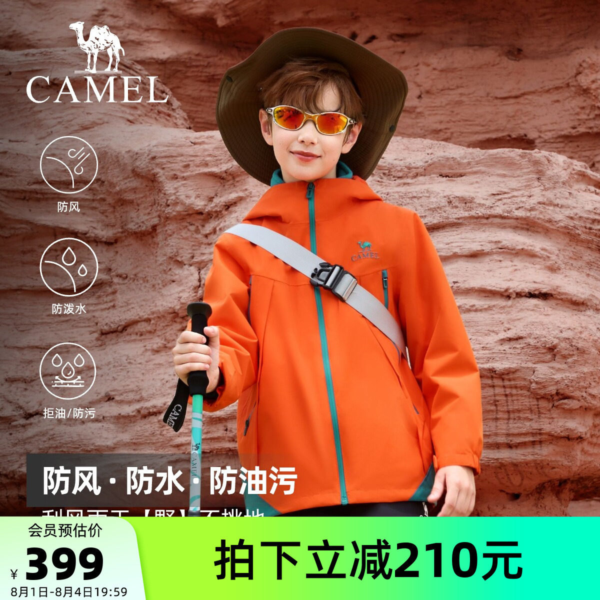 骆驼儿童冲锋衣三合一外套风衣
