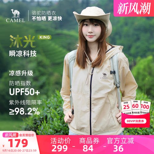 骆驼沐光 | 户外防晒衣2026夏季轻薄透气皮肤衣骑行防晒运动外套