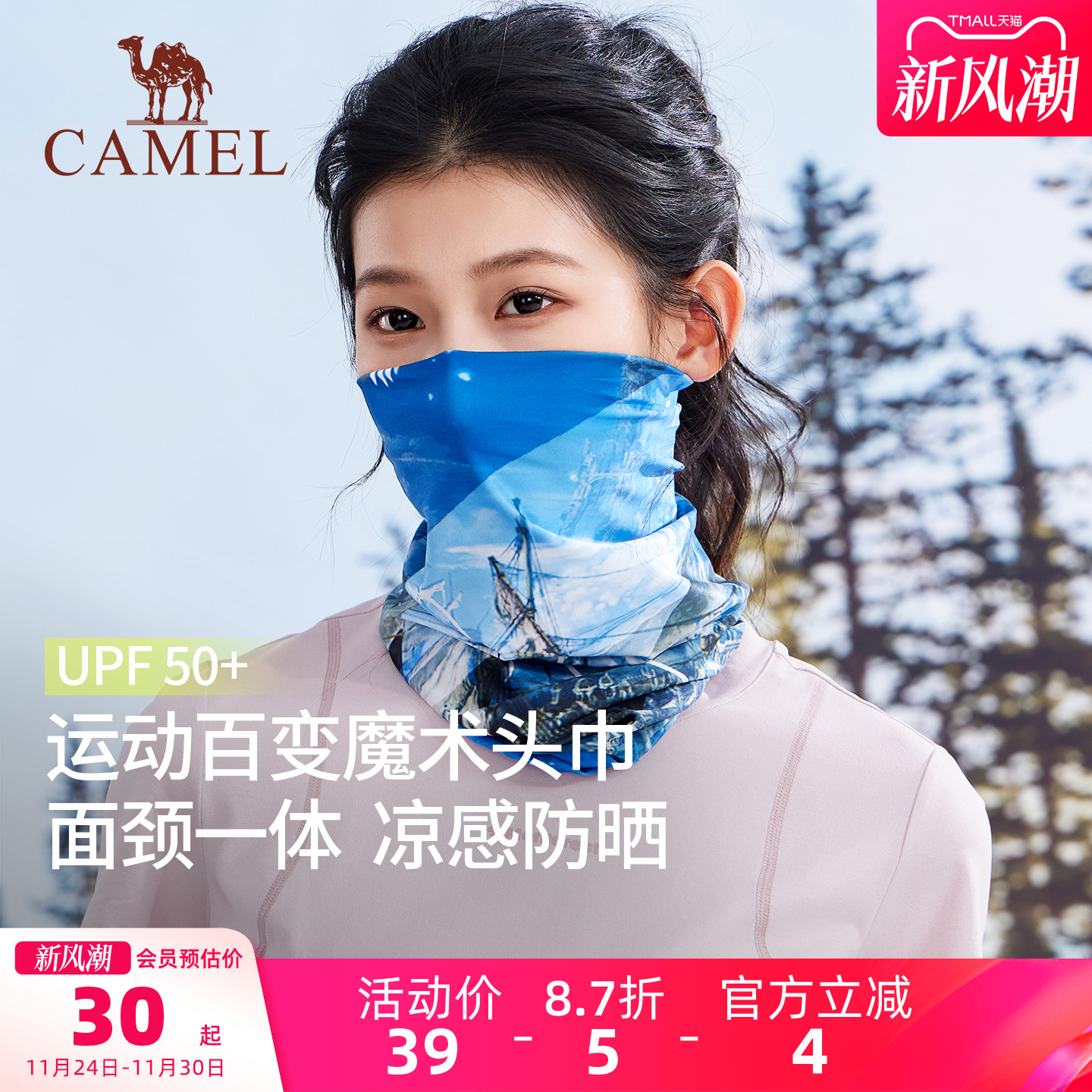 骆驼骑行面罩夏防紫外线魔术头巾防晒面罩男女自行车脖套春季装备