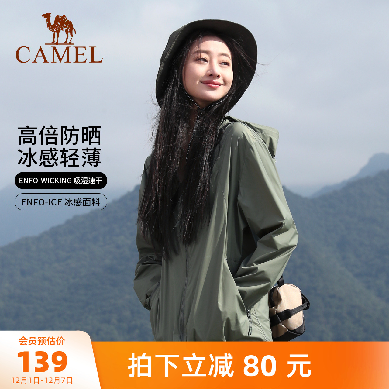 姐宠粉外套骆驼防晒夏季