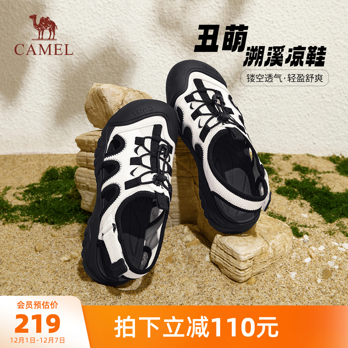 Camel/骆驼户外沙滩溯溪凉鞋