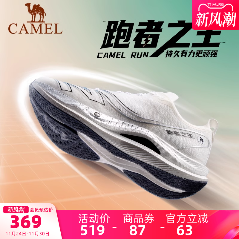 骆驼跑者之王全掌碳板减震跑鞋男