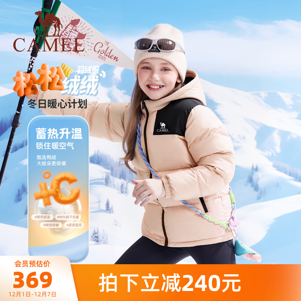 小骆驼儿童羽绒服轻薄款