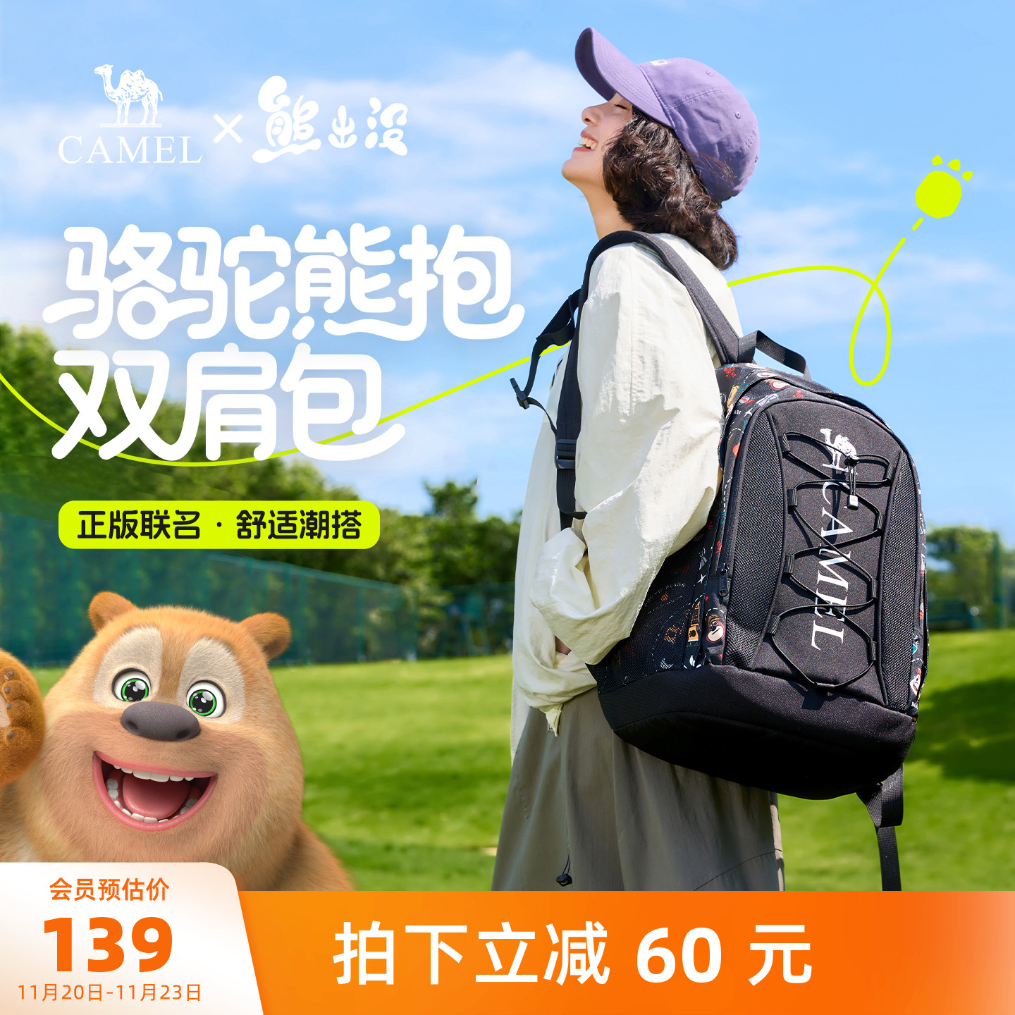【熊出没联名】骆驼熊抱休闲书包双肩包大容量户外背包徒步登山包