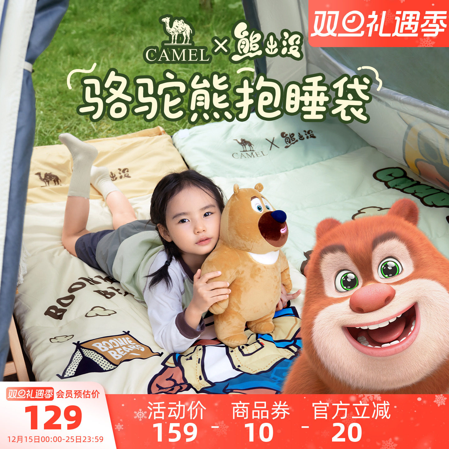 骆驼熊出没联名睡袋成人儿童户外露营超轻便携睡袋被子两用隔脏罩
