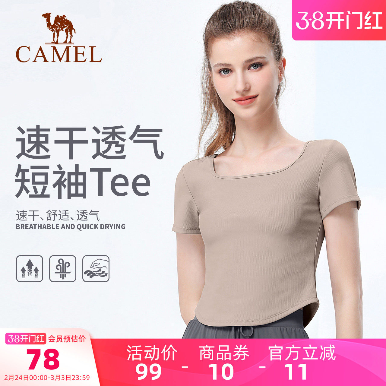 骆驼瑜伽服女款夏季短袖透气速干跑步衣健身衣服上衣薄款运动t恤