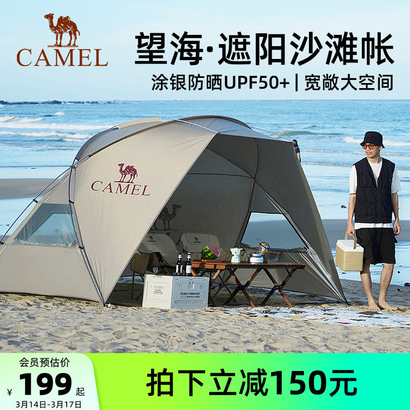 骆驼银胶溯溪防晒沙滩帐篷海边户外天幕免搭建速开遮阳棚折叠便携
