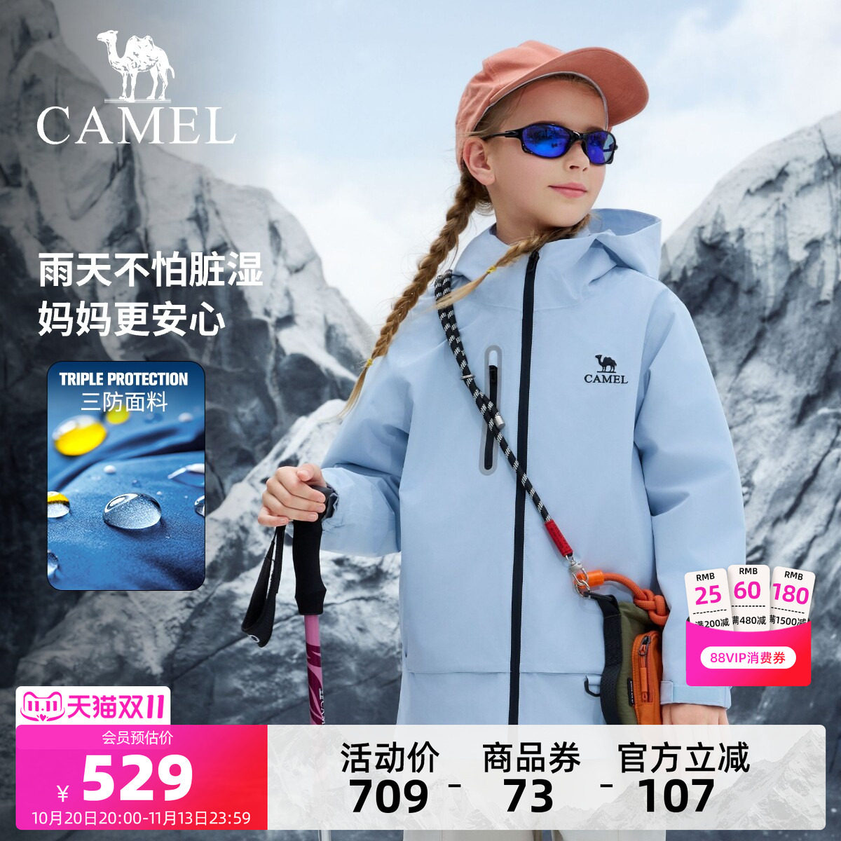 骆驼儿童冲锋衣三合一连帽防风防水大童登山服男女童羽绒徒步外套