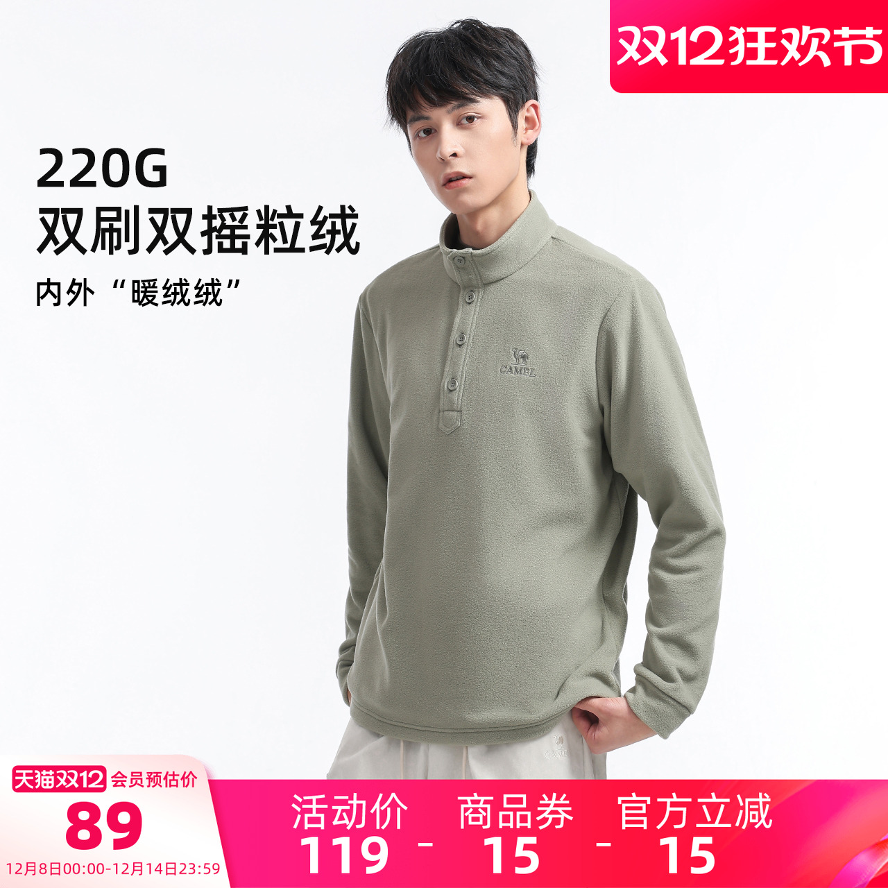 骆驼运动抓绒衣男立领防风双面加绒保暖抗静电徒步登山内胆