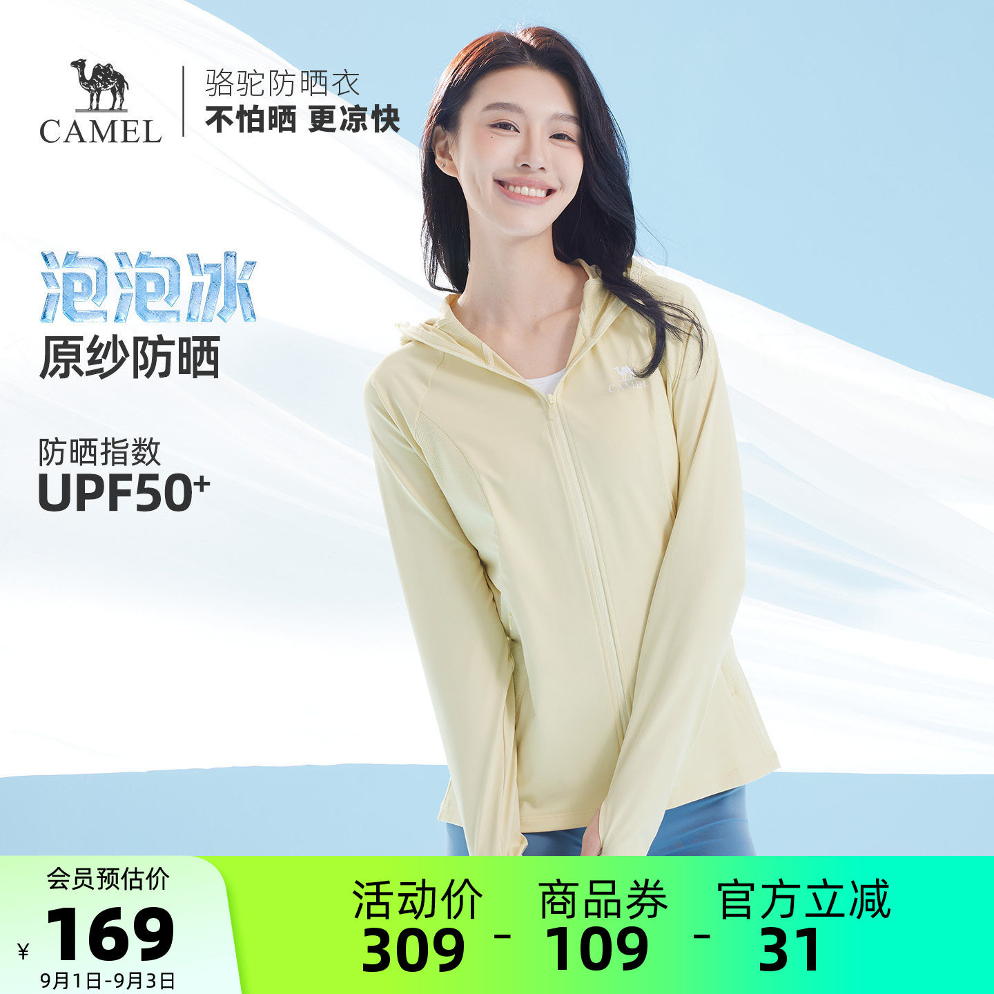 【泡泡冰】骆驼防晒衣冰丝凉感图片