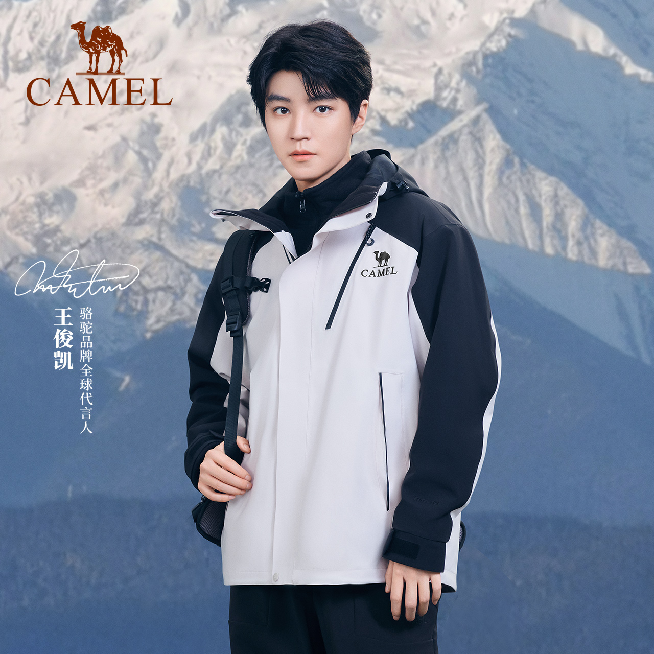 骆驼王者凯甲Evo系列冲锋衣三合一抓绒/羽绒内胆旅游登山服男女款