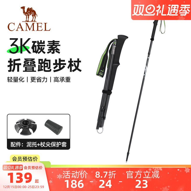迪丽热巴同款|骆驼碳纤维碳素登山杖轻便伸缩折叠徒步爬山手杖