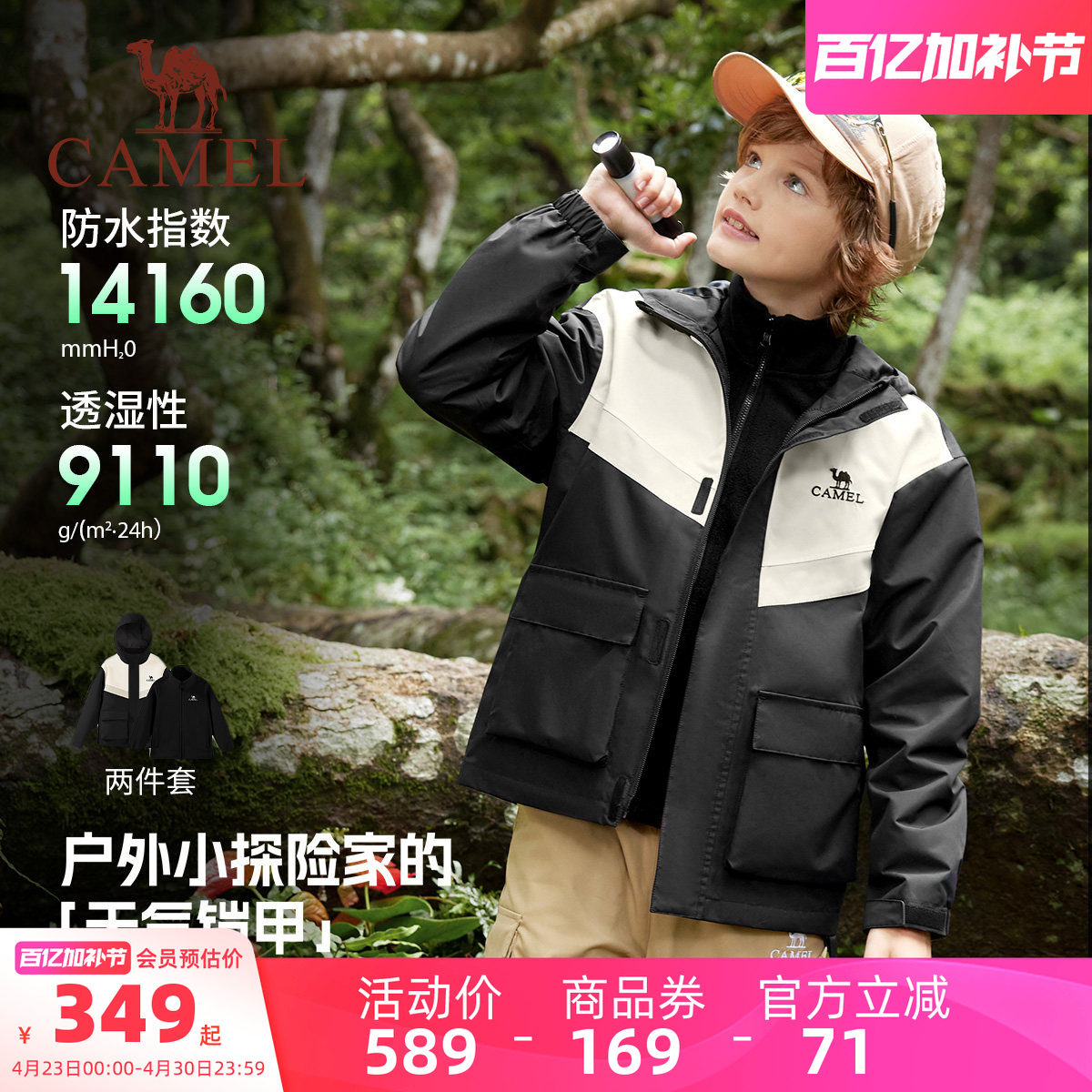 骆驼儿童冲锋衣三合一新款中大童户外防水风衣女童外套男童滑雪服