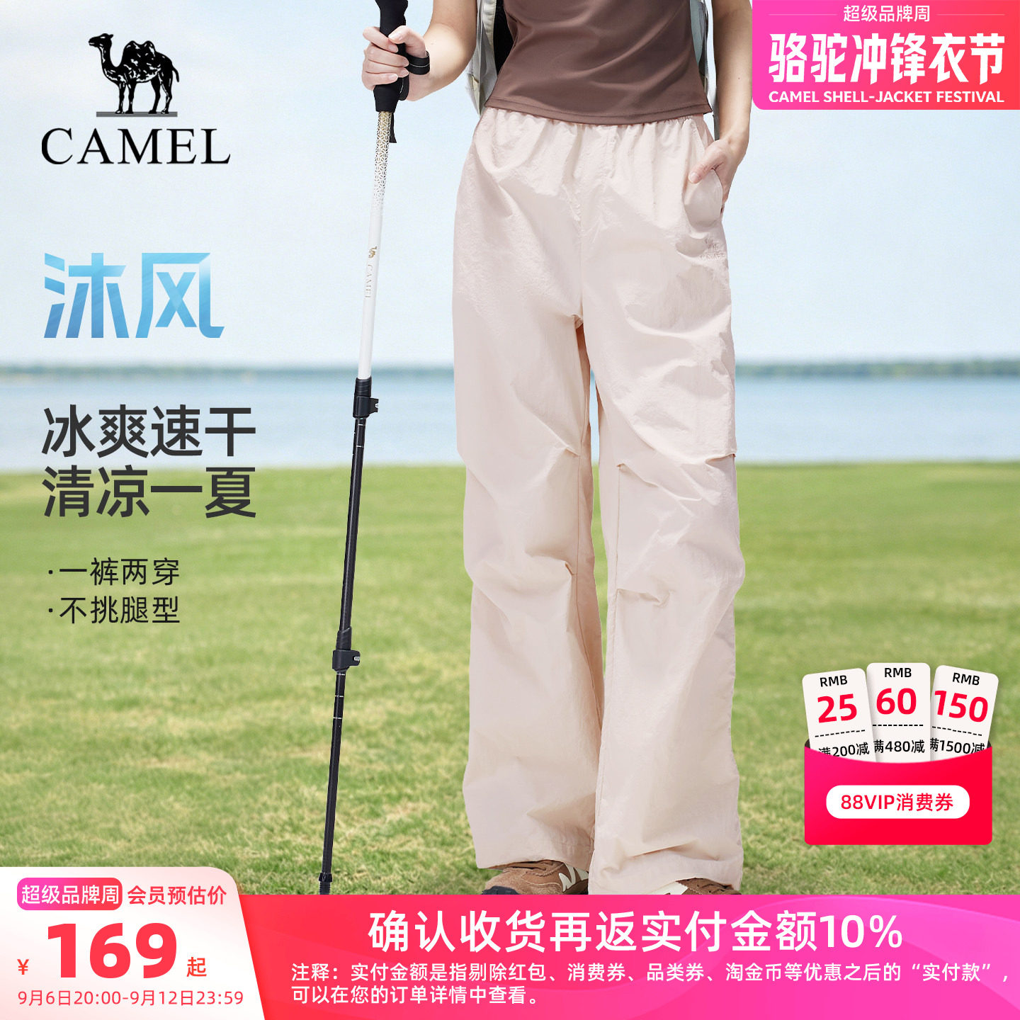 [迪丽热巴同款]骆驼沐风伞兵裤户外速干裤女夏防晒运动长裤登山裤