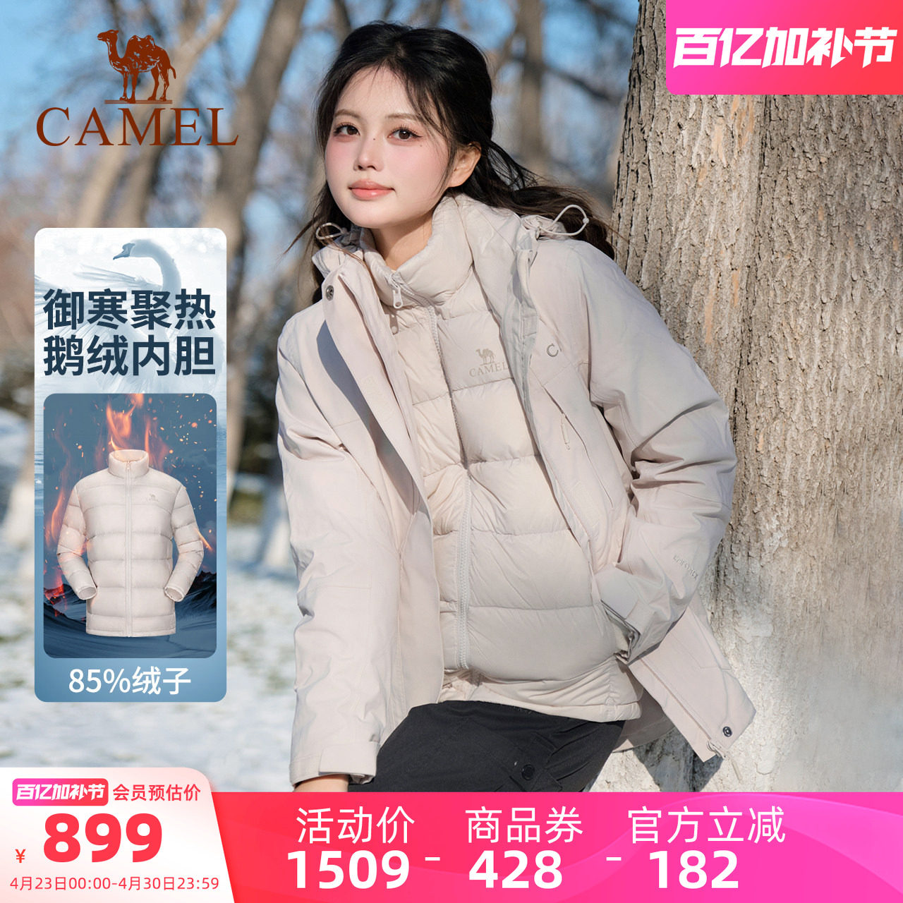 【冲锋衣鹅绒服】骆驼大朵鹅绒三合一羽绒服女外套户外防水滑雪服