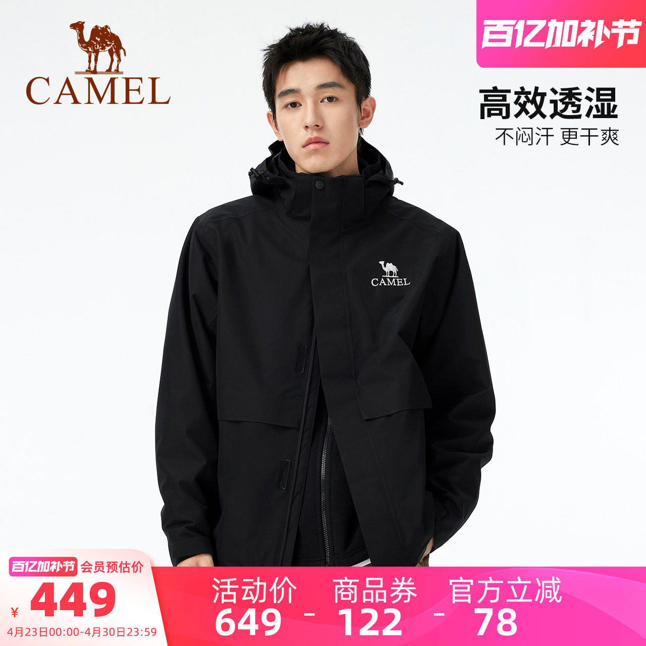 骆驼男装内胆抓绒冲锋衣三合一夹克外套男女新款防水户外防风登山